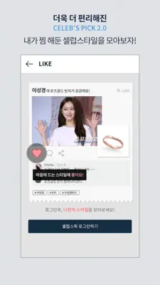 Celebs Pick android App screenshot 21